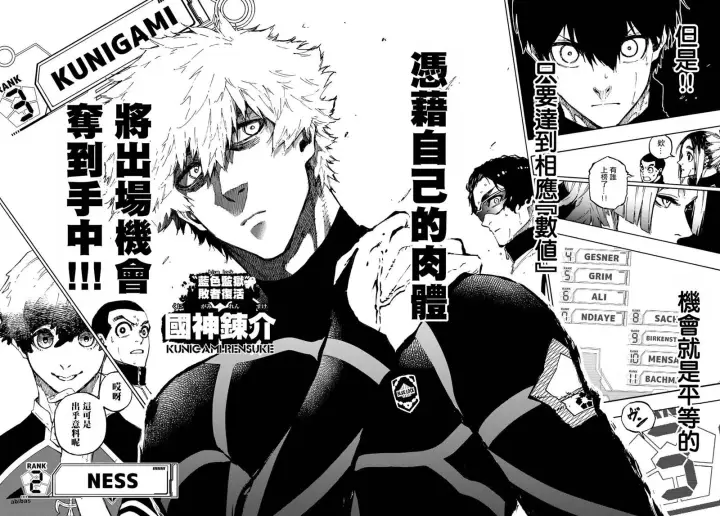 漫画《蓝色监狱 BLUE LOCK》第157话第17张图