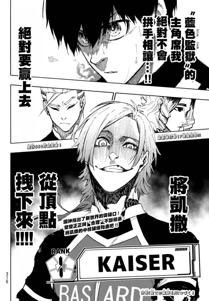 漫画《蓝色监狱 BLUE LOCK》第157话第18张图