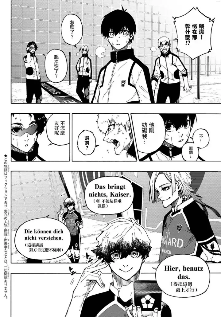 漫画《蓝色监狱 BLUE LOCK》第157话第2张图