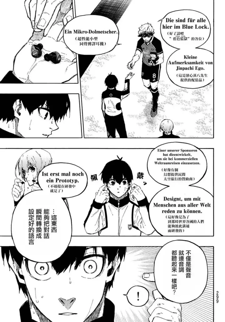 漫画《蓝色监狱 BLUE LOCK》第157话第3张图