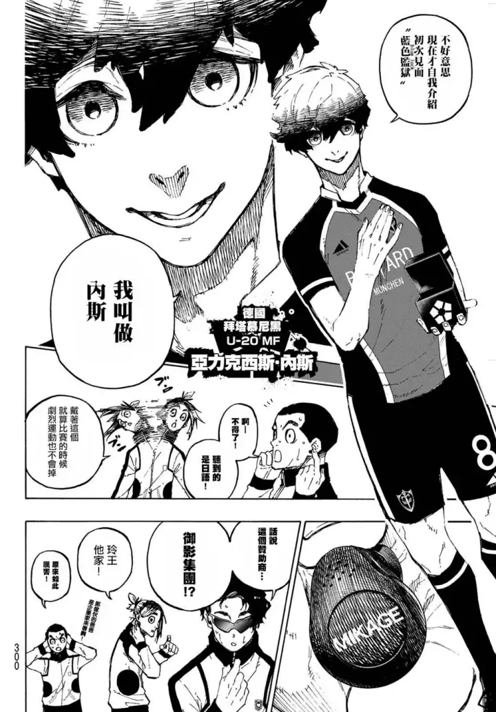 漫画《蓝色监狱 BLUE LOCK》第157话第4张图