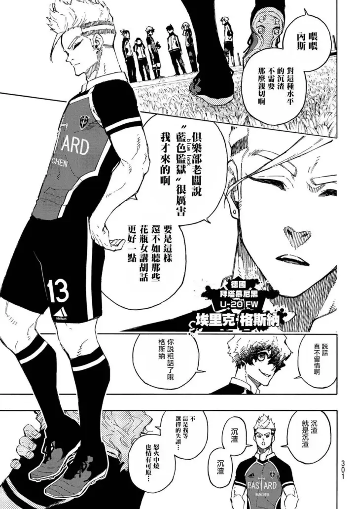 漫画《蓝色监狱 BLUE LOCK》第157话第5张图