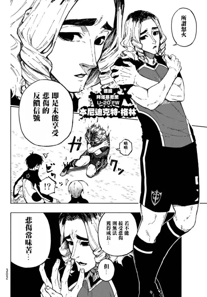 漫画《蓝色监狱 BLUE LOCK》第157话第6张图