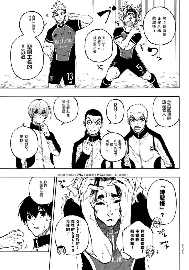 漫画《蓝色监狱 BLUE LOCK》第157话第7张图