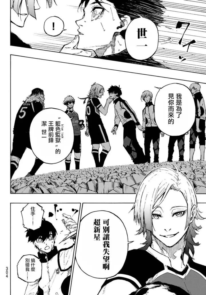 漫画《蓝色监狱 BLUE LOCK》第157话第8张图