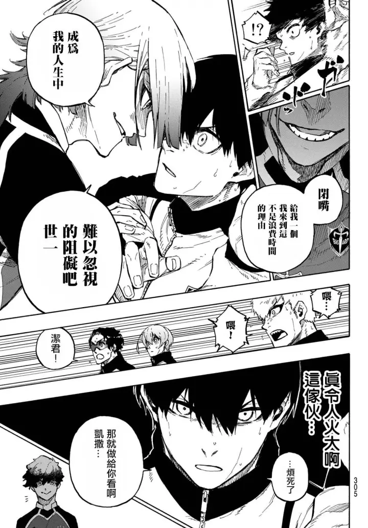 漫画《蓝色监狱 BLUE LOCK》第157话第9张图