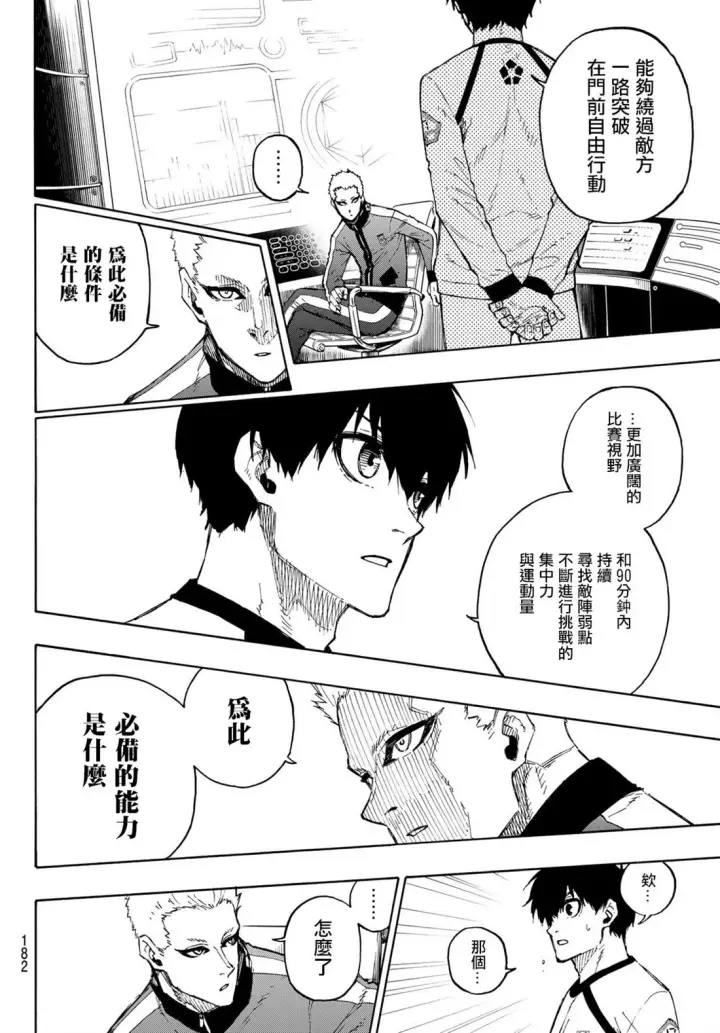 漫画《蓝色监狱 BLUE LOCK》第158话第10张图