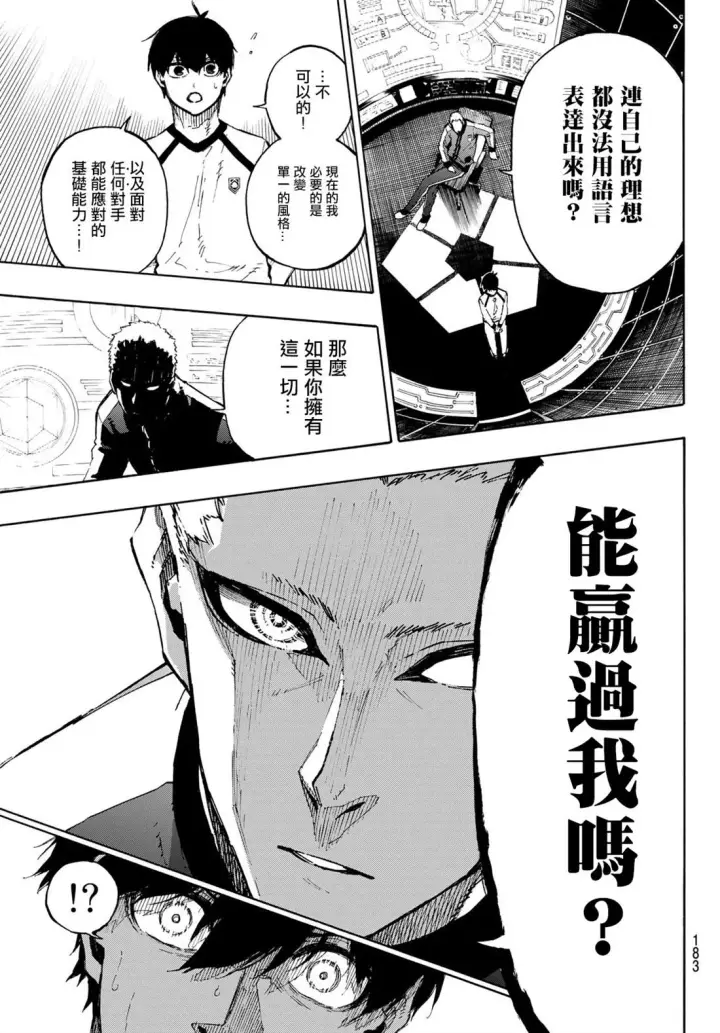 漫画《蓝色监狱 BLUE LOCK》第158话第11张图