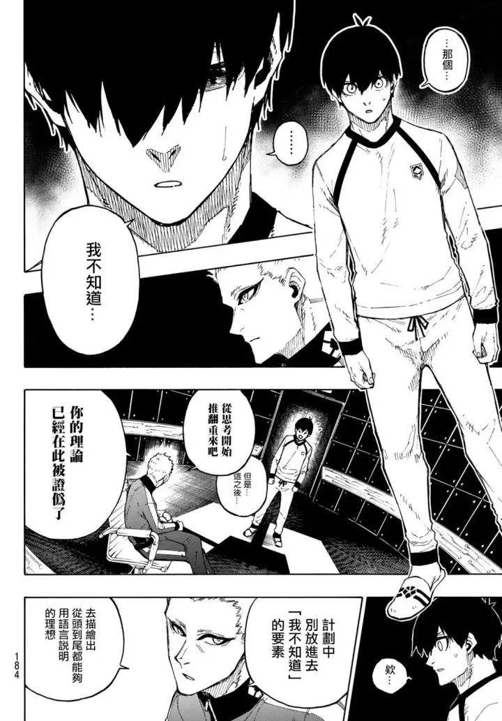 漫画《蓝色监狱 BLUE LOCK》第158话第12张图