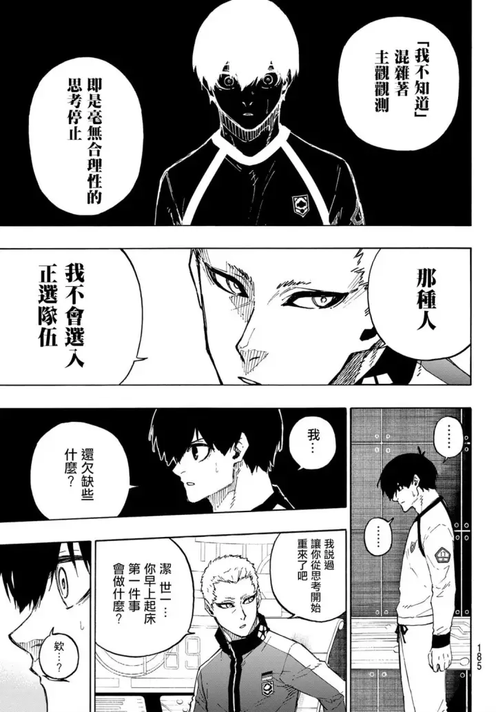 漫画《蓝色监狱 BLUE LOCK》第158话第13张图