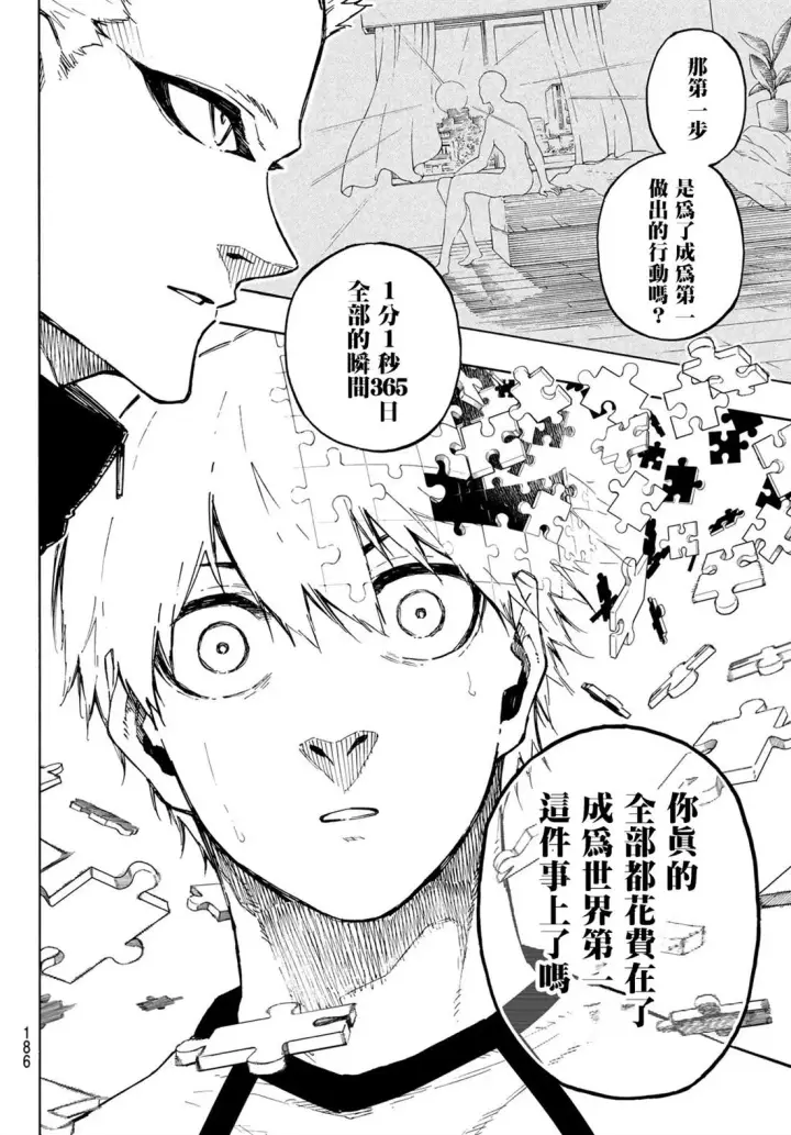 漫画《蓝色监狱 BLUE LOCK》第158话第14张图