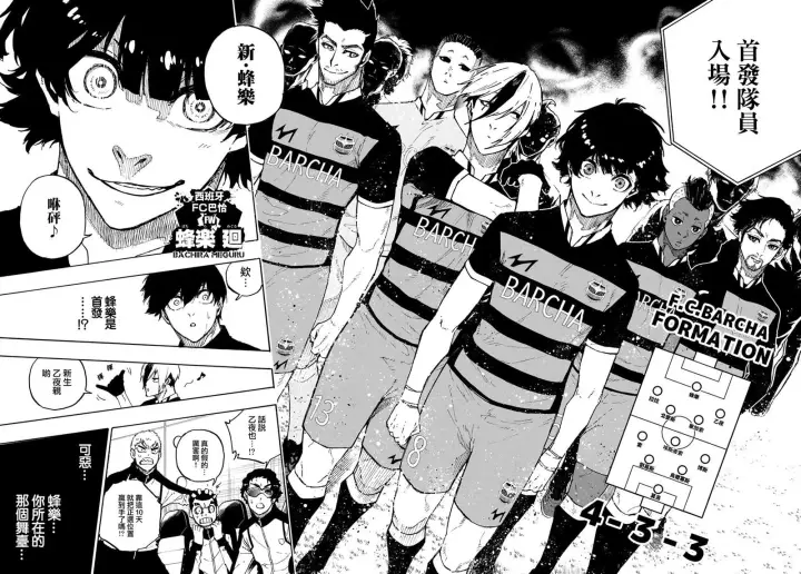 漫画《蓝色监狱 BLUE LOCK》第158话第17张图