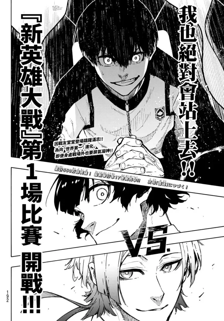 漫画《蓝色监狱 BLUE LOCK》第158话第18张图