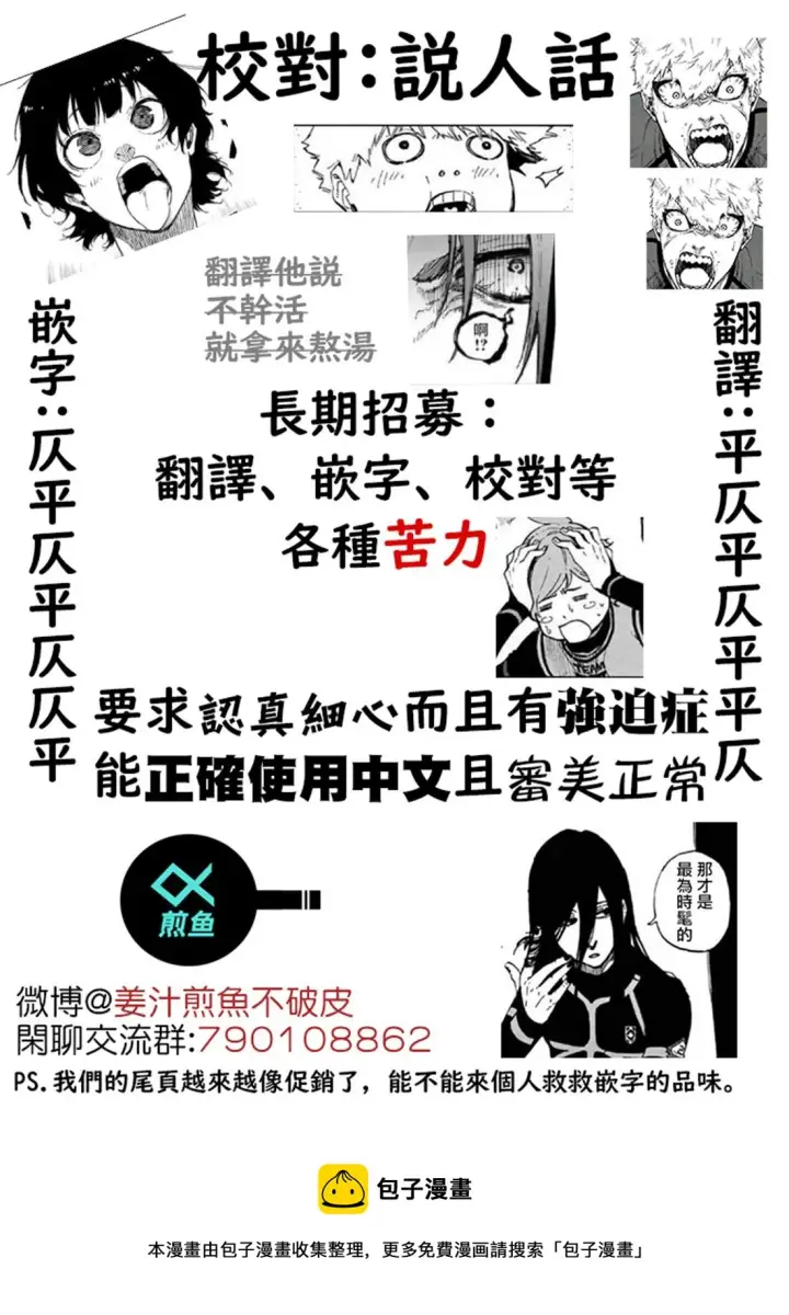 漫画《蓝色监狱 BLUE LOCK》第158话第20张图