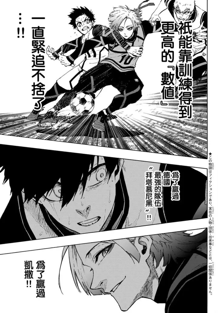 漫画《蓝色监狱 BLUE LOCK》第158话第3张图