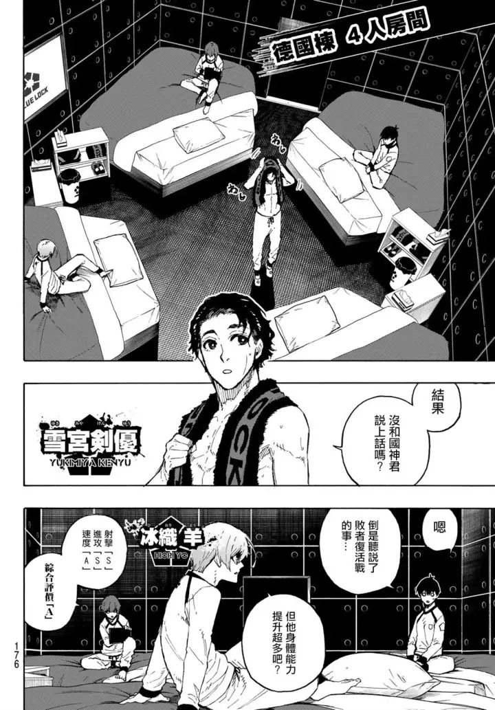 漫画《蓝色监狱 BLUE LOCK》第158话第4张图