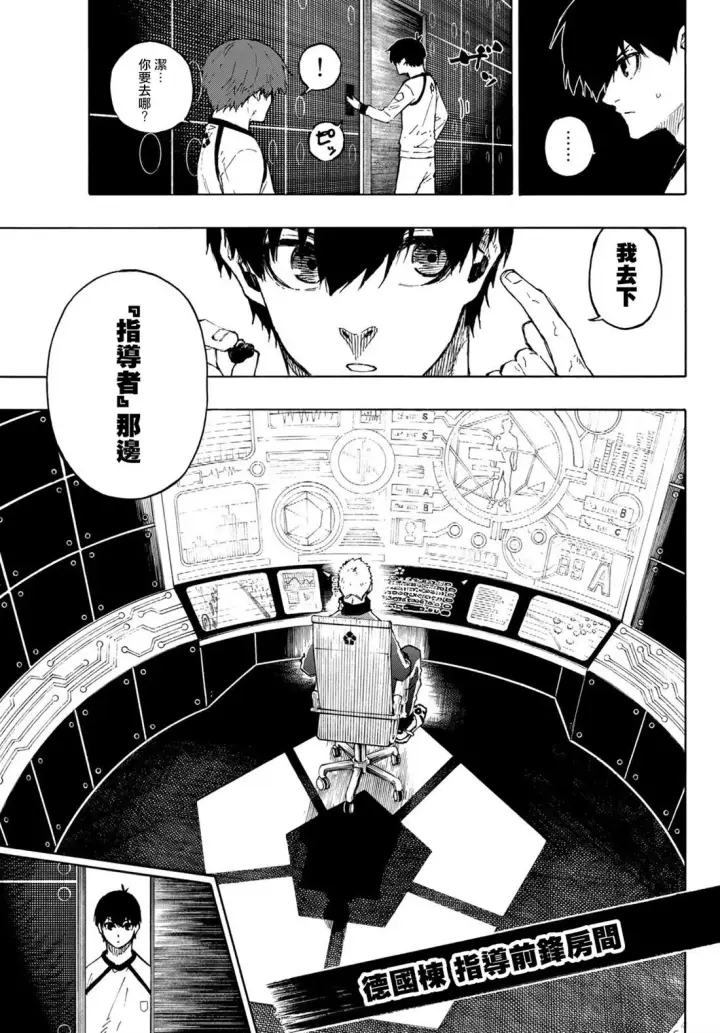 漫画《蓝色监狱 BLUE LOCK》第158话第7张图