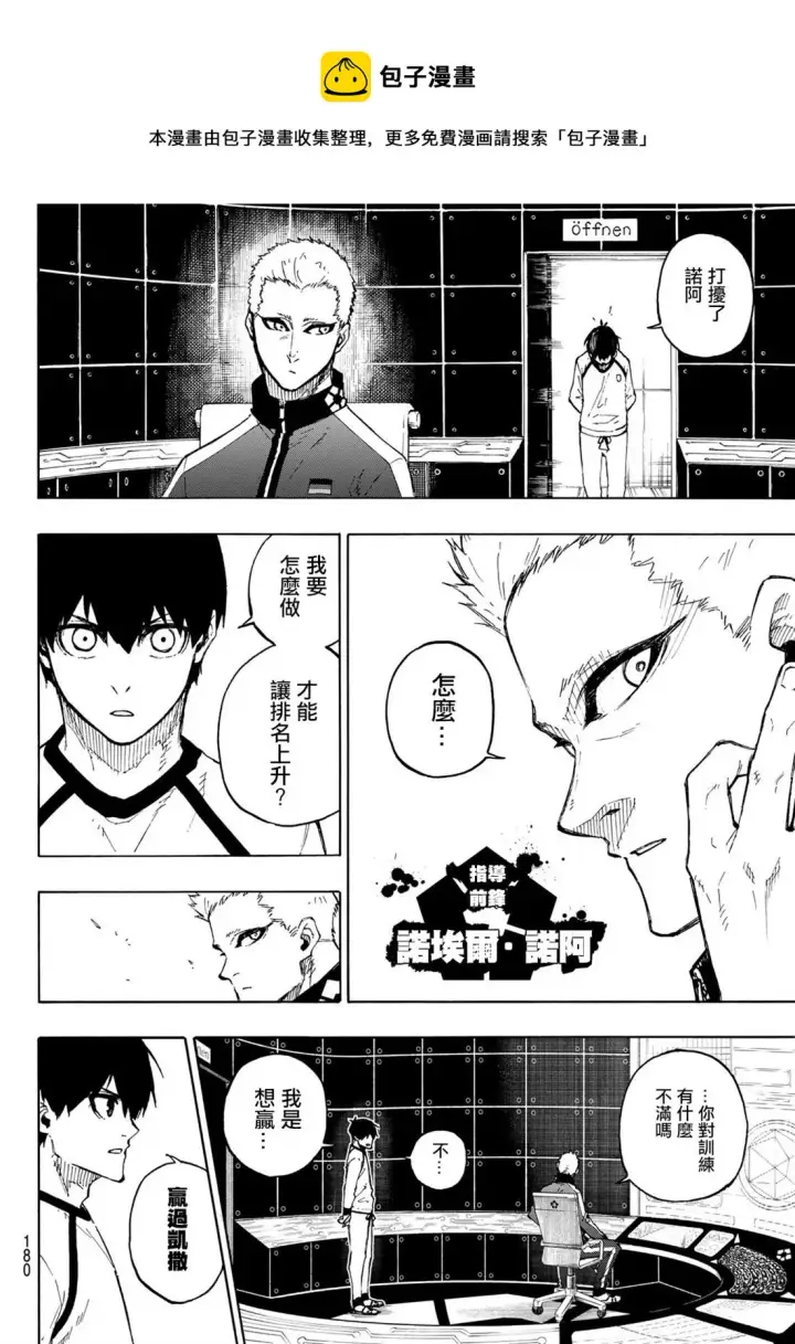 漫画《蓝色监狱 BLUE LOCK》第158话第8张图