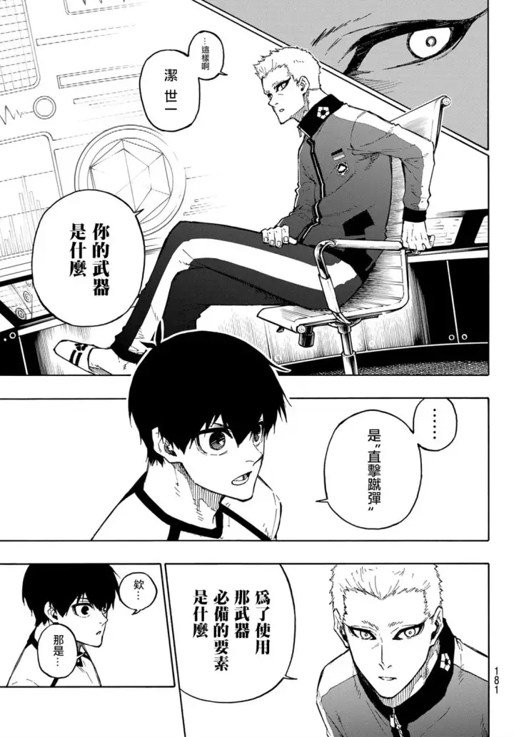 漫画《蓝色监狱 BLUE LOCK》第158话第9张图