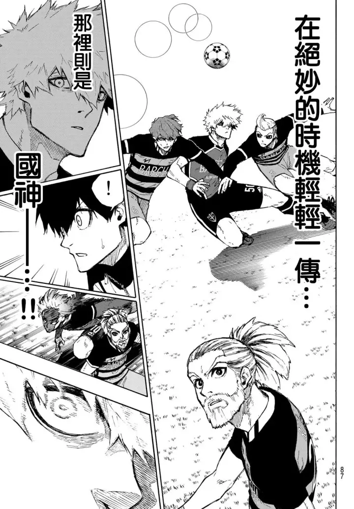 《蓝色监狱 BLUE LOCK》第159话图10