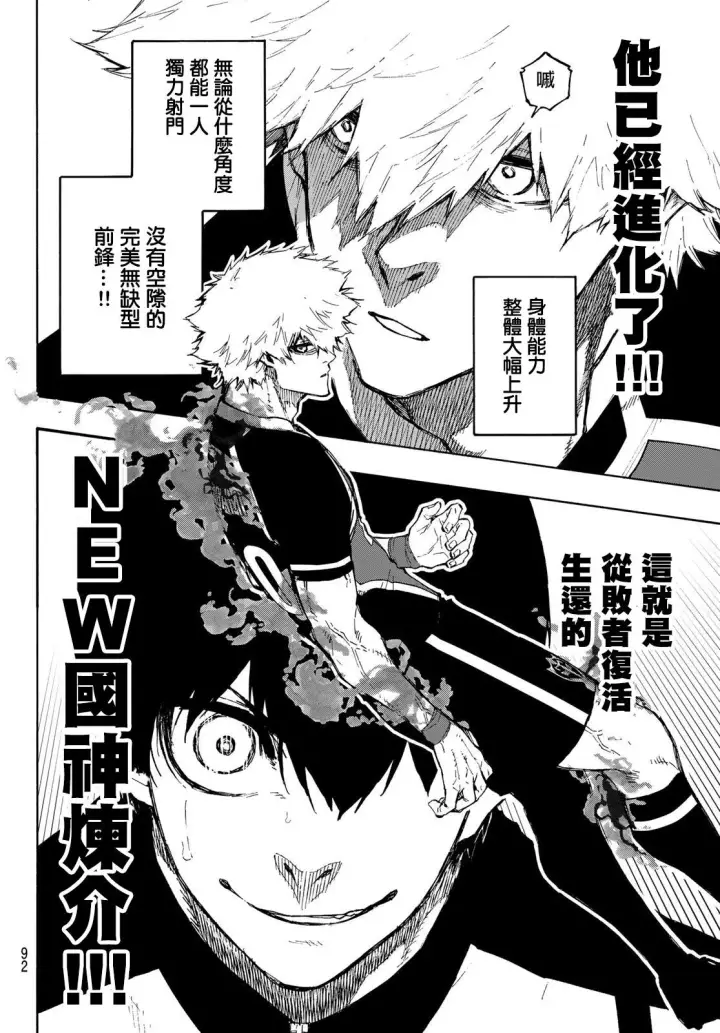 《蓝色监狱 BLUE LOCK》第159话图14