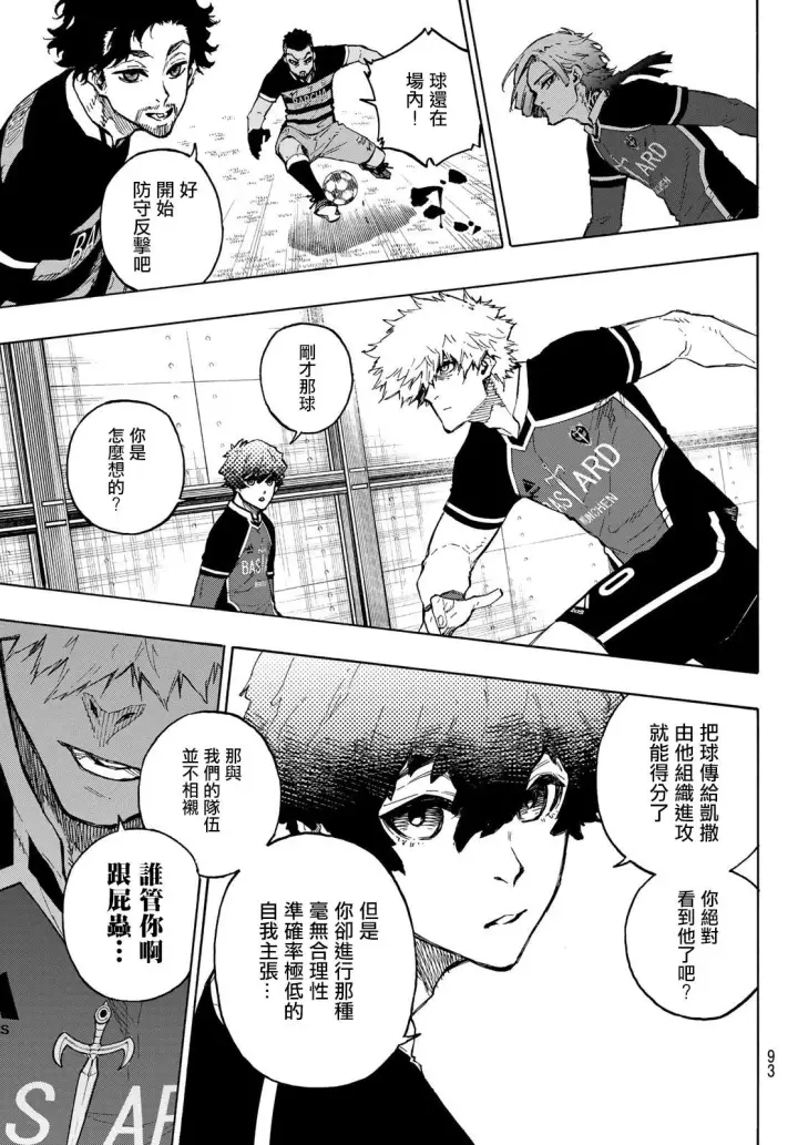 《蓝色监狱 BLUE LOCK》第159话图15
