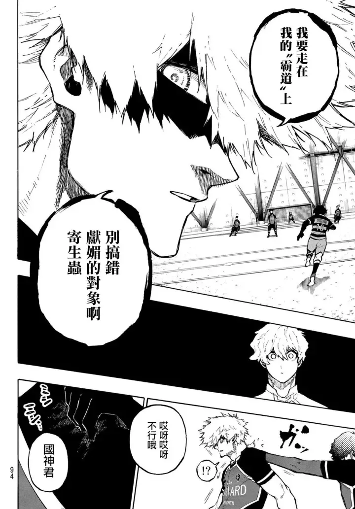 《蓝色监狱 BLUE LOCK》第159话图16
