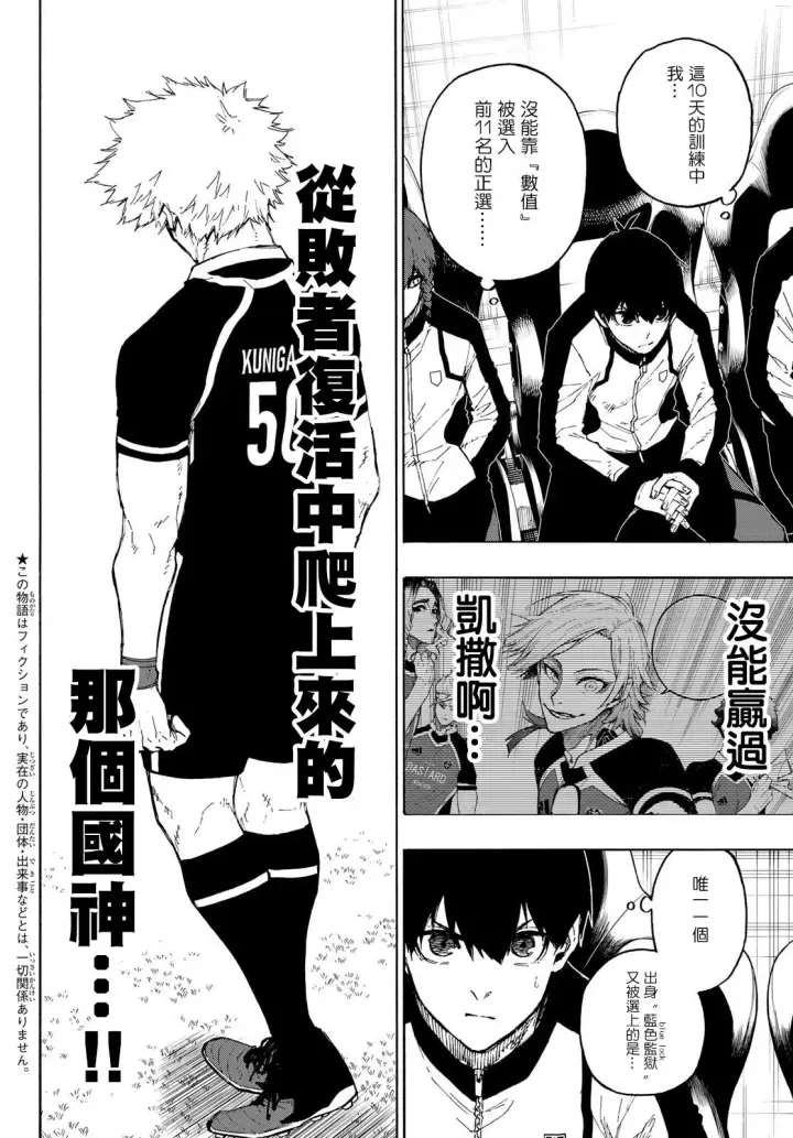 《蓝色监狱 BLUE LOCK》第159话图2