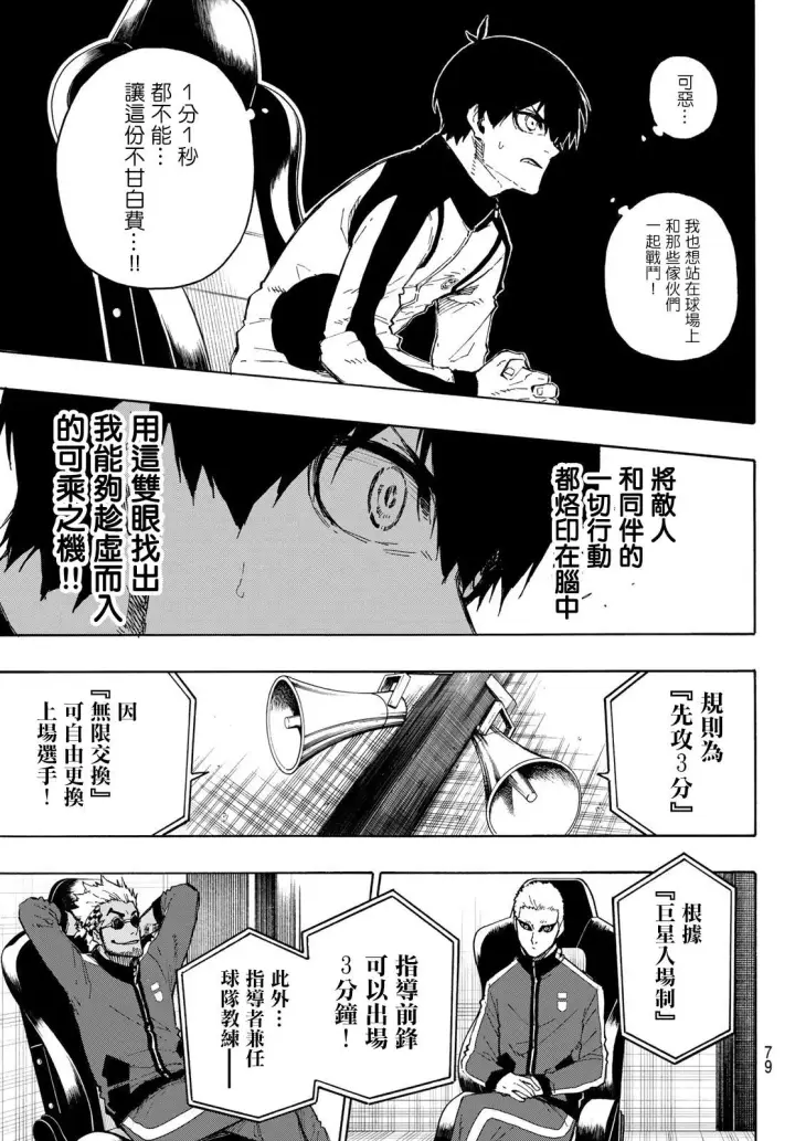 《蓝色监狱 BLUE LOCK》第159话图3