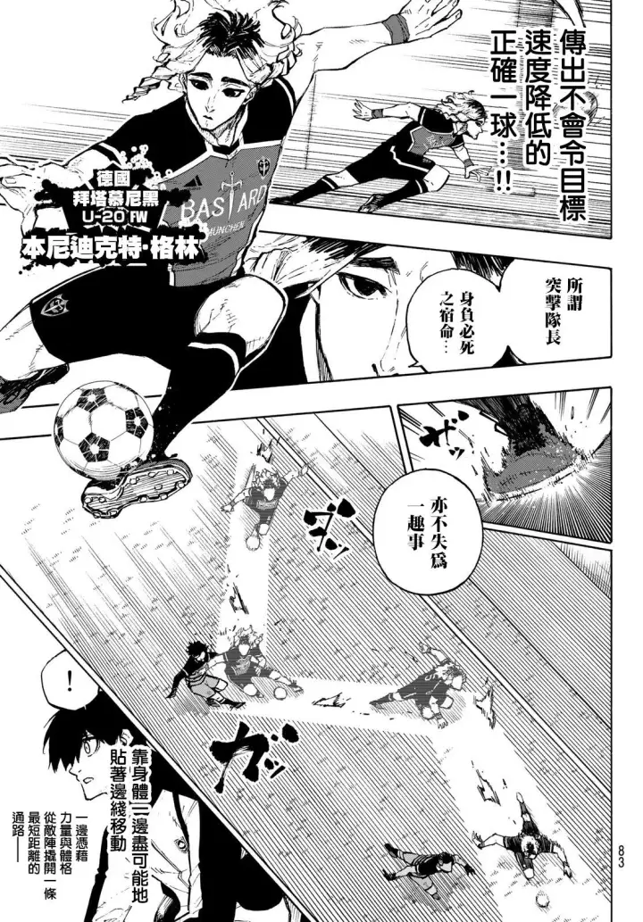 《蓝色监狱 BLUE LOCK》第159话图6