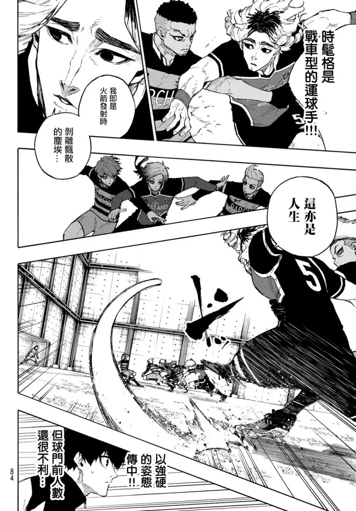 《蓝色监狱 BLUE LOCK》第159话图7