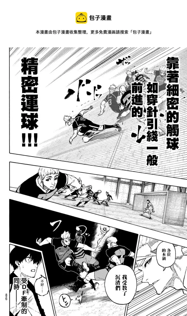 《蓝色监狱 BLUE LOCK》第159话图9