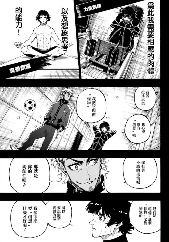 《蓝色监狱 BLUE LOCK》第160话图11