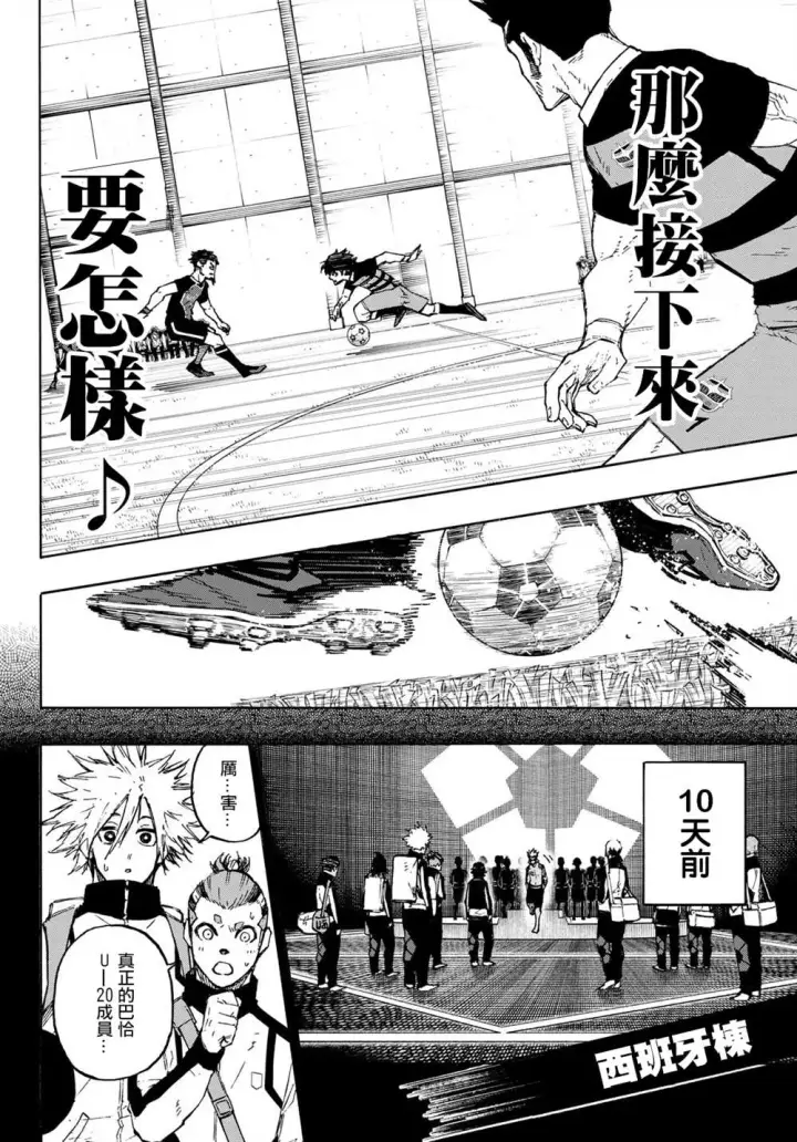 《蓝色监狱 BLUE LOCK》第160话图2