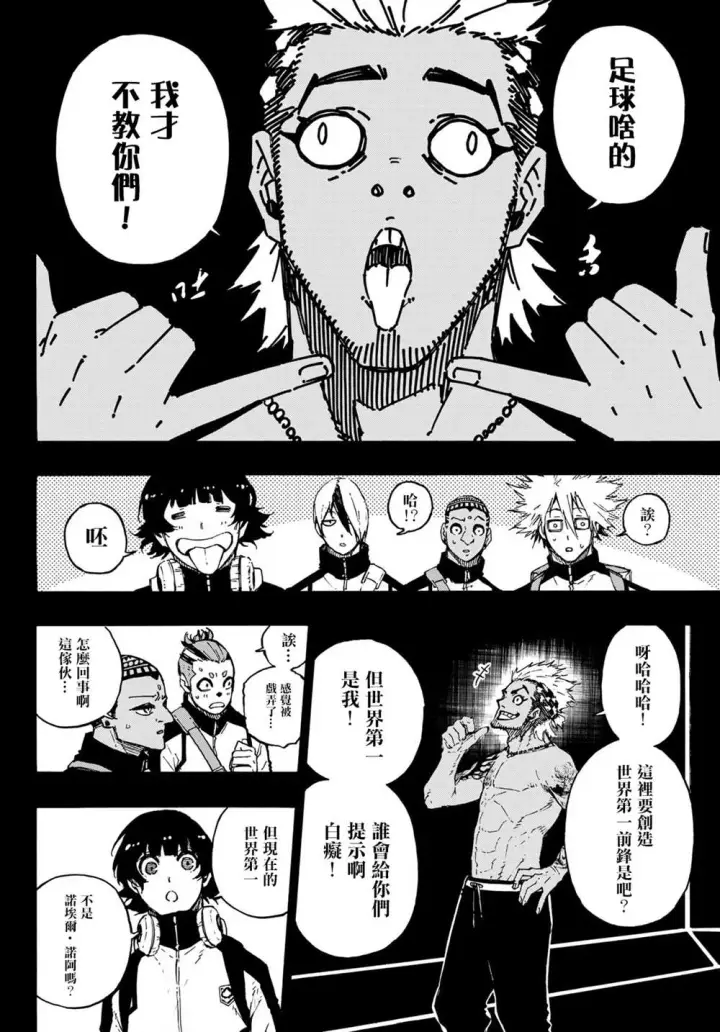 《蓝色监狱 BLUE LOCK》第160话图4