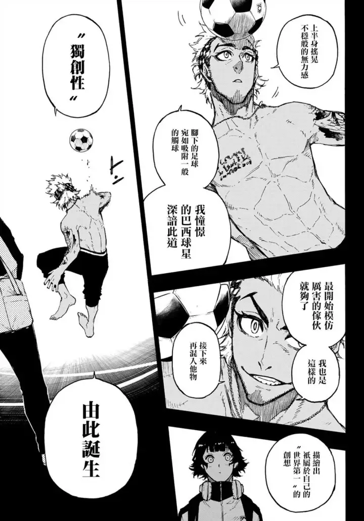 《蓝色监狱 BLUE LOCK》第160话图7