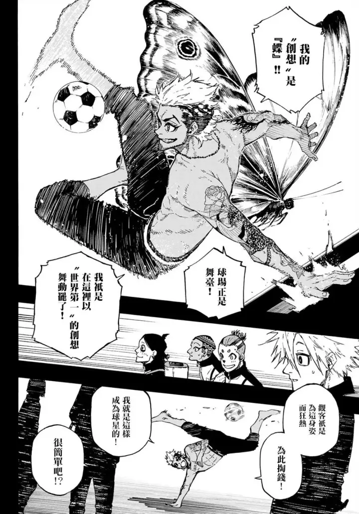 《蓝色监狱 BLUE LOCK》第160话图8
