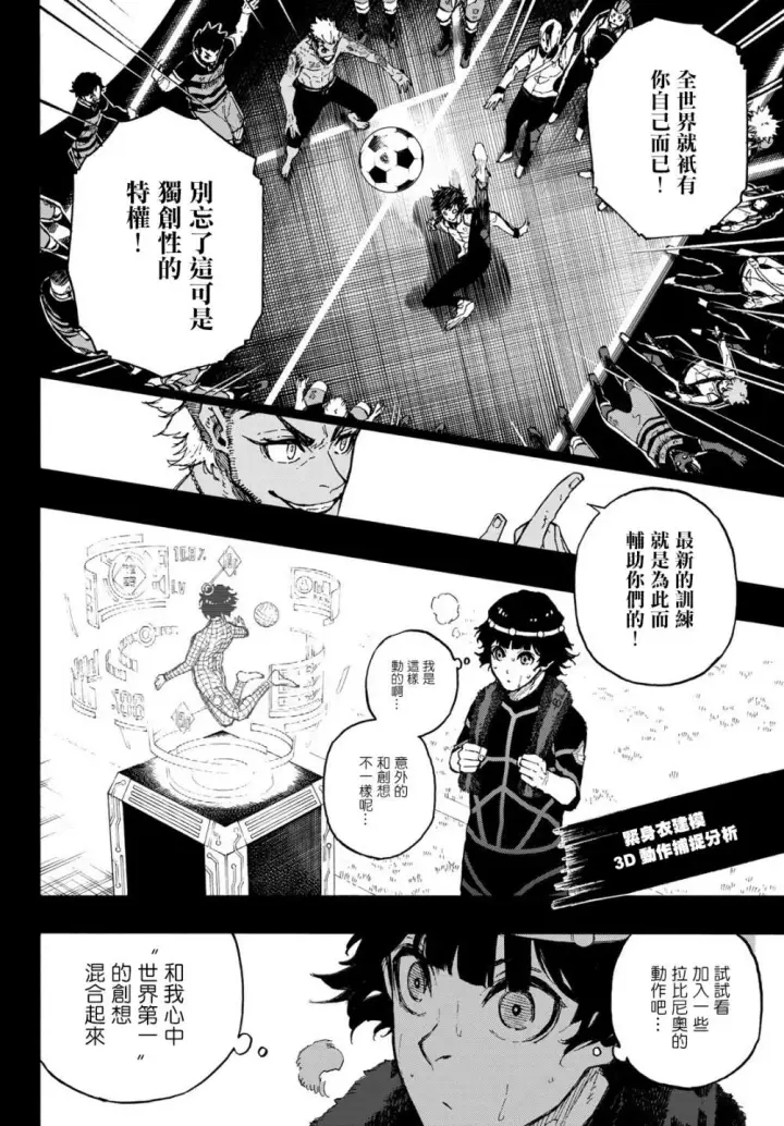 《蓝色监狱 BLUE LOCK》第161话图10