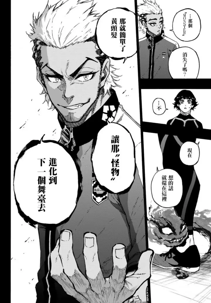 《蓝色监狱 BLUE LOCK》第161话图12