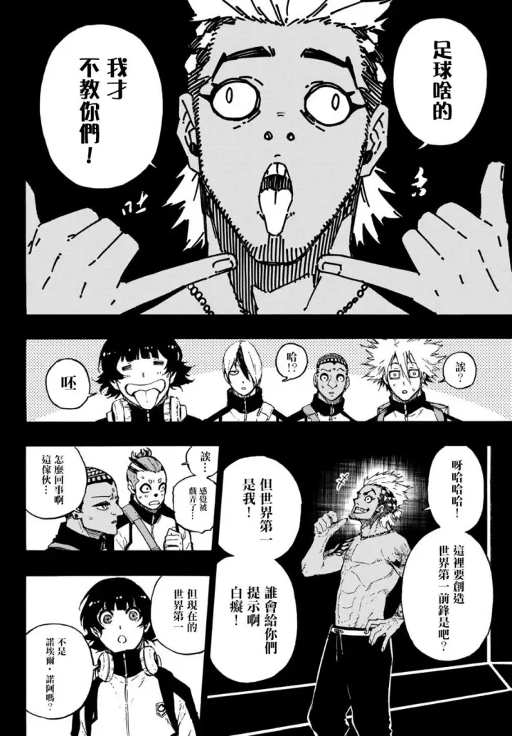 《蓝色监狱 BLUE LOCK》第161话图4