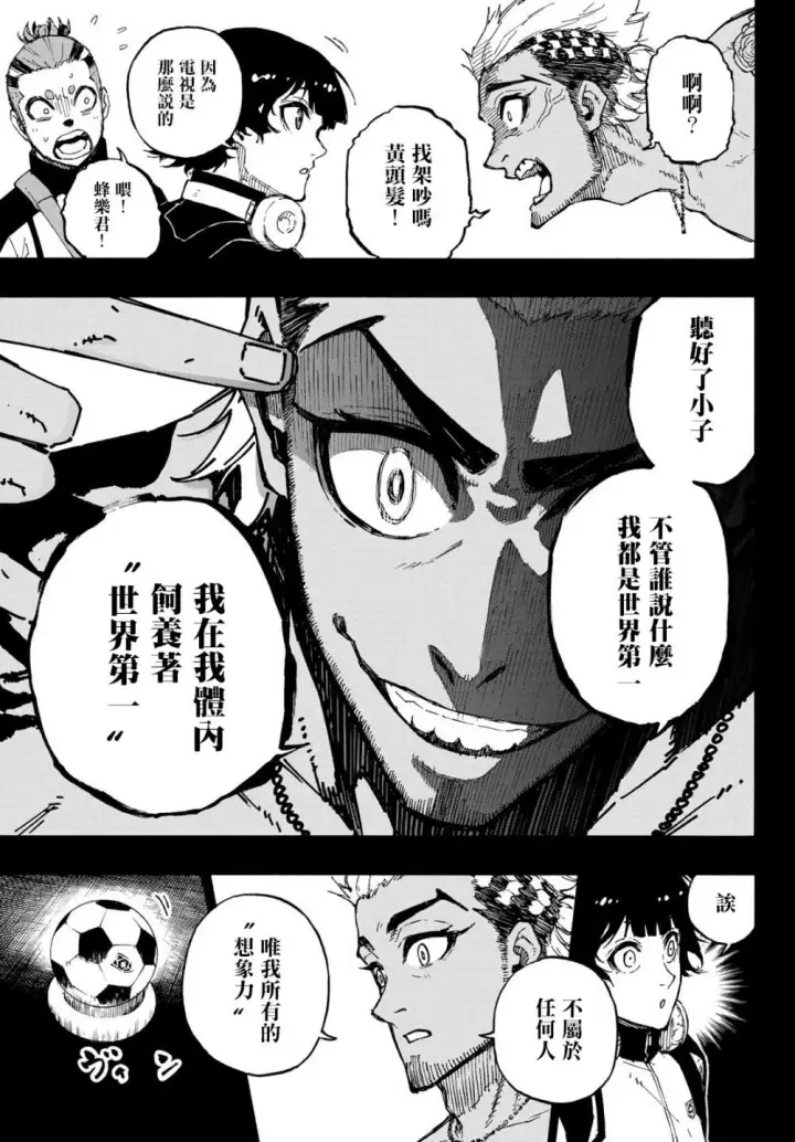 《蓝色监狱 BLUE LOCK》第161话图5