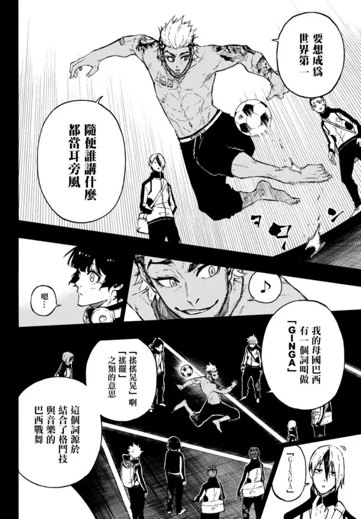 《蓝色监狱 BLUE LOCK》第161话图6