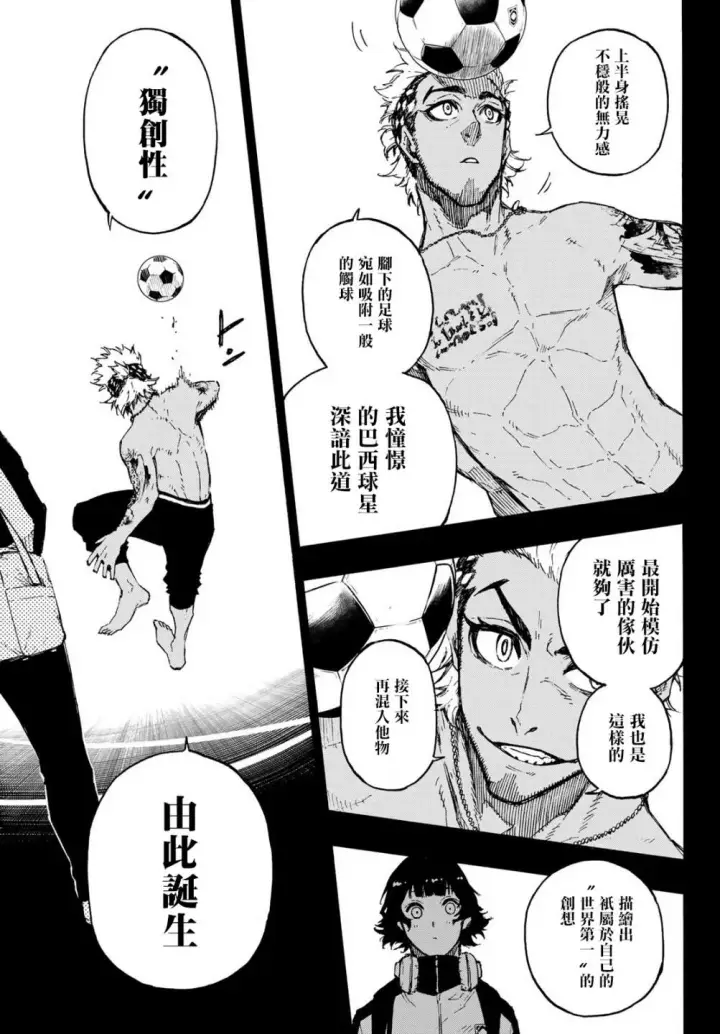 《蓝色监狱 BLUE LOCK》第161话图7