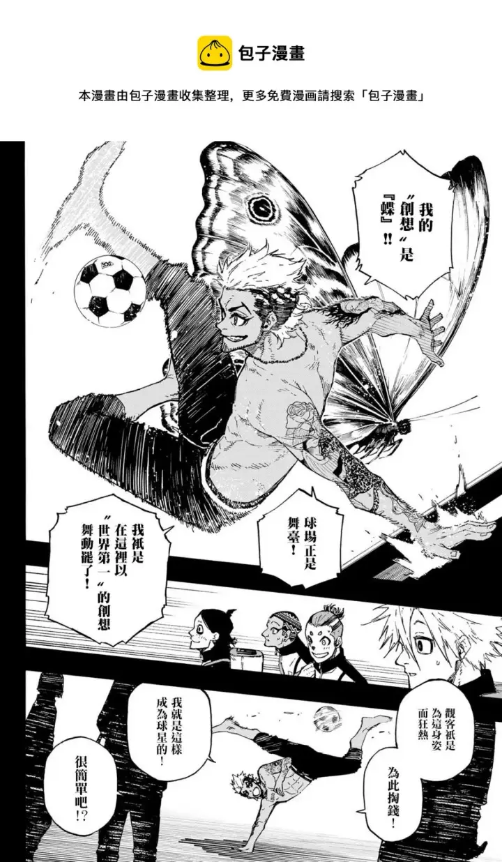 《蓝色监狱 BLUE LOCK》第161话图8
