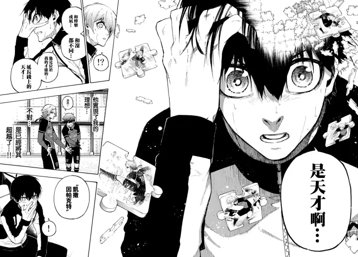 《蓝色监狱 BLUE LOCK》第162话图15