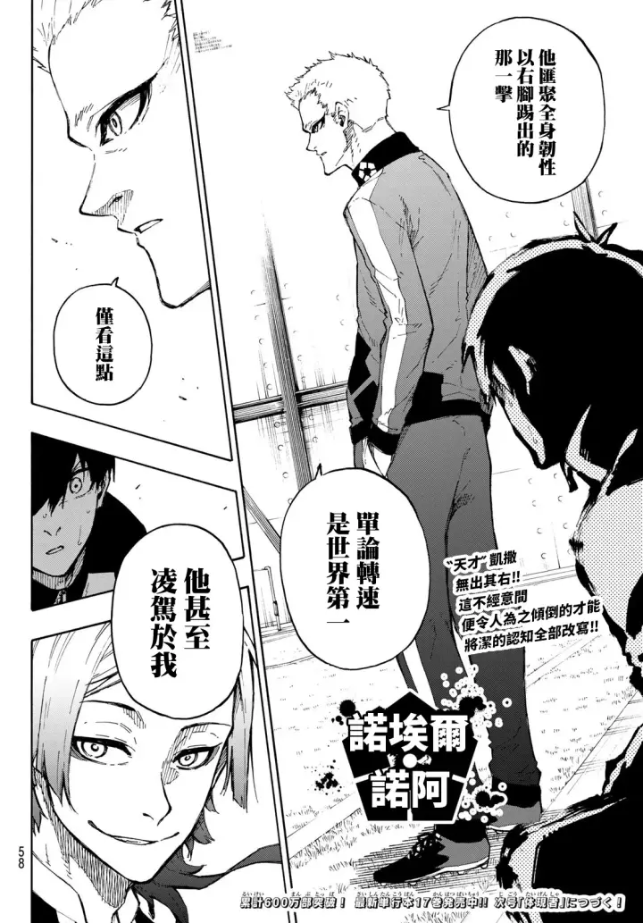 《蓝色监狱 BLUE LOCK》第162话图16