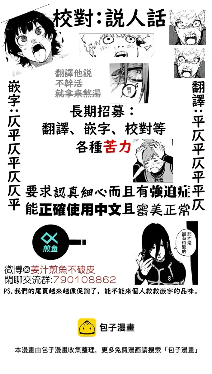 《蓝色监狱 BLUE LOCK》第162话图18