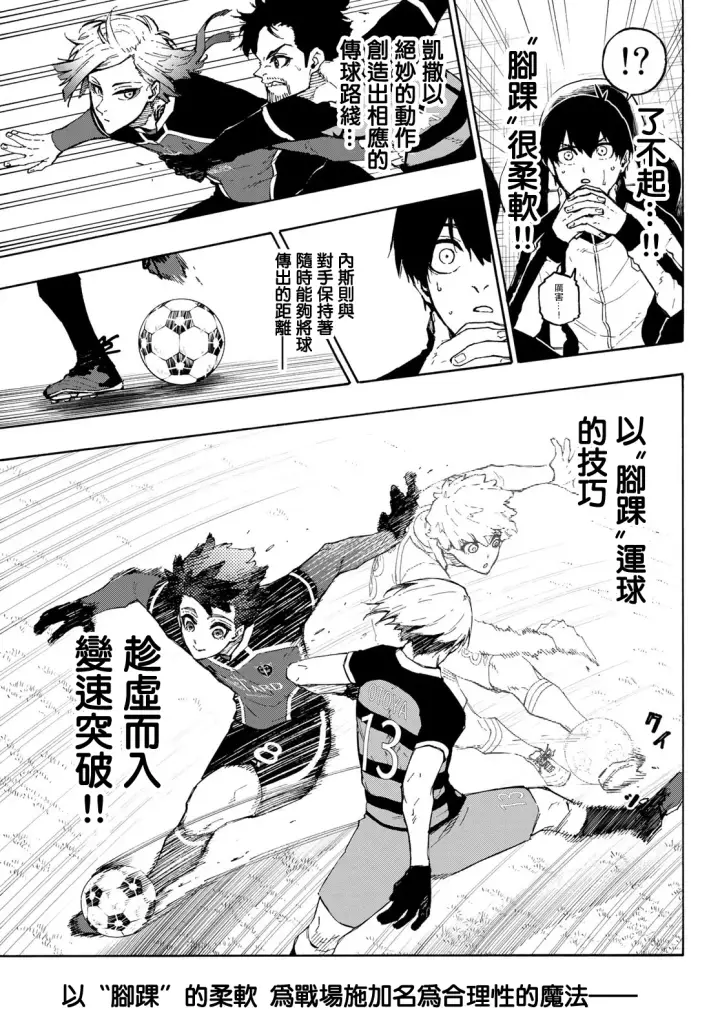 《蓝色监狱 BLUE LOCK》第162话图3