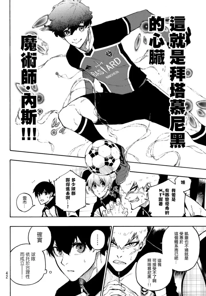 《蓝色监狱 BLUE LOCK》第162话图4
