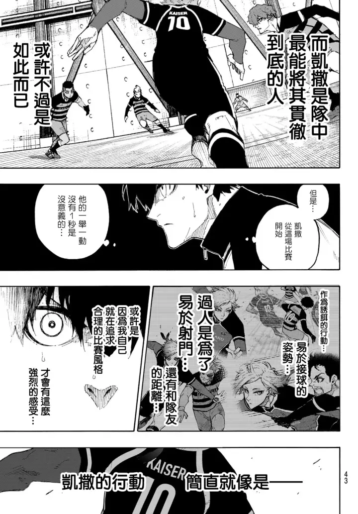《蓝色监狱 BLUE LOCK》第162话图5